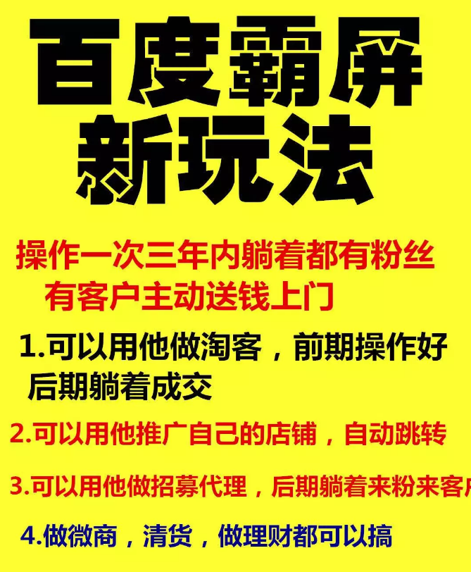 雨果百度霸屏新玩法，疯狂截流吸粉，操作简单，操作一次3年躺着收粉（共2套课程）