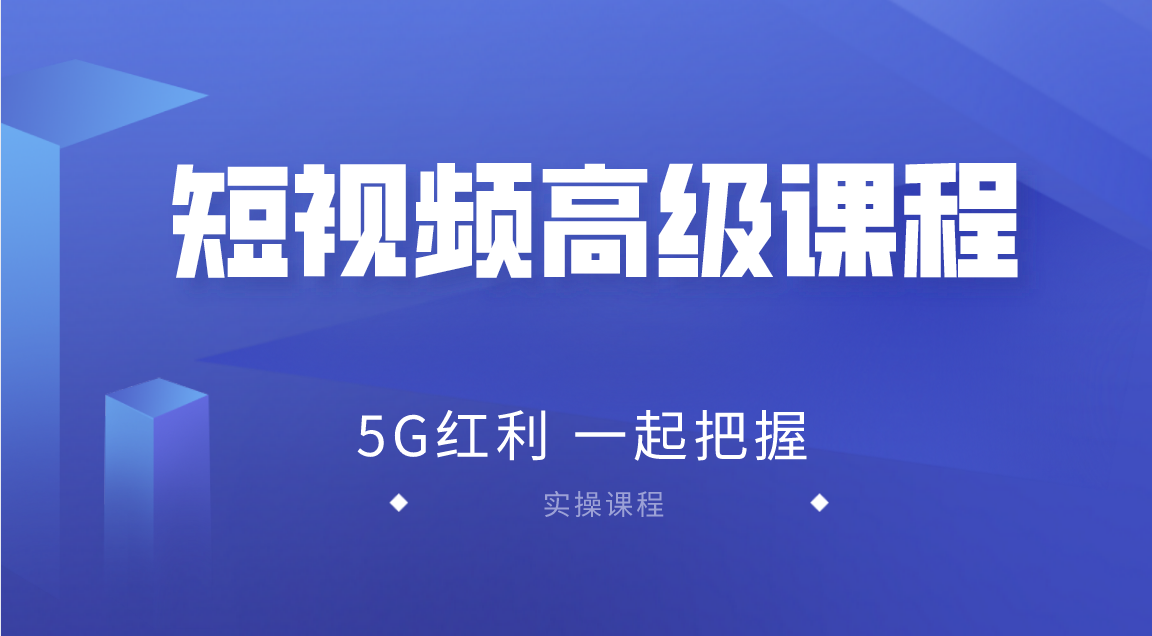 2020王金宝短视频高级课程，抖音快手西瓜无人直播带货技术教程