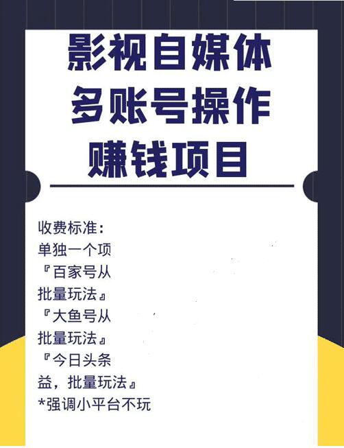 自媒体赚钱项目（百家号，头条号，大鱼号，趣头条）从0到1，新手号到收益，批量玩法！