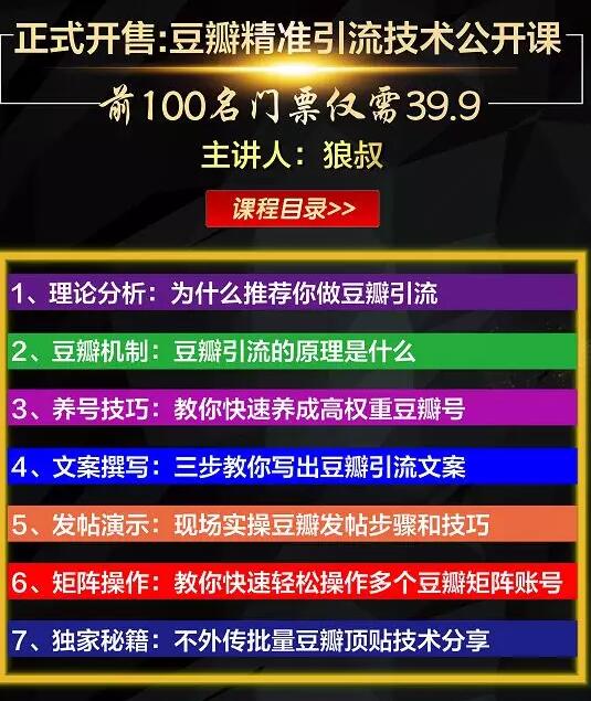 狼叔豆瓣发帖引流技术，批量获精准网赚粉丝，一个帖子就流200-300粉丝