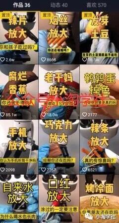 买个显微镜拍抖音做无人直播项目