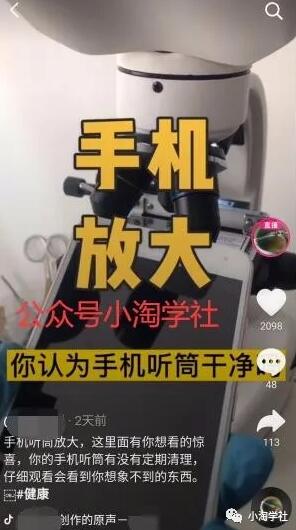 买个显微镜拍抖音做无人直播项目