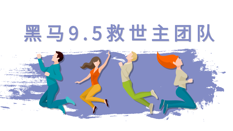 黑马9.5救世主团队（女粉起号新玩法，30秒出原创视频2.0等）附素材