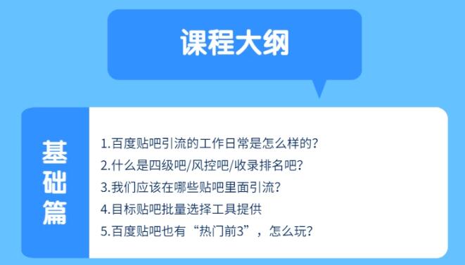 百度贴吧霸屏宝典推广实战引流课程，24小时半自动化精准引流神器！