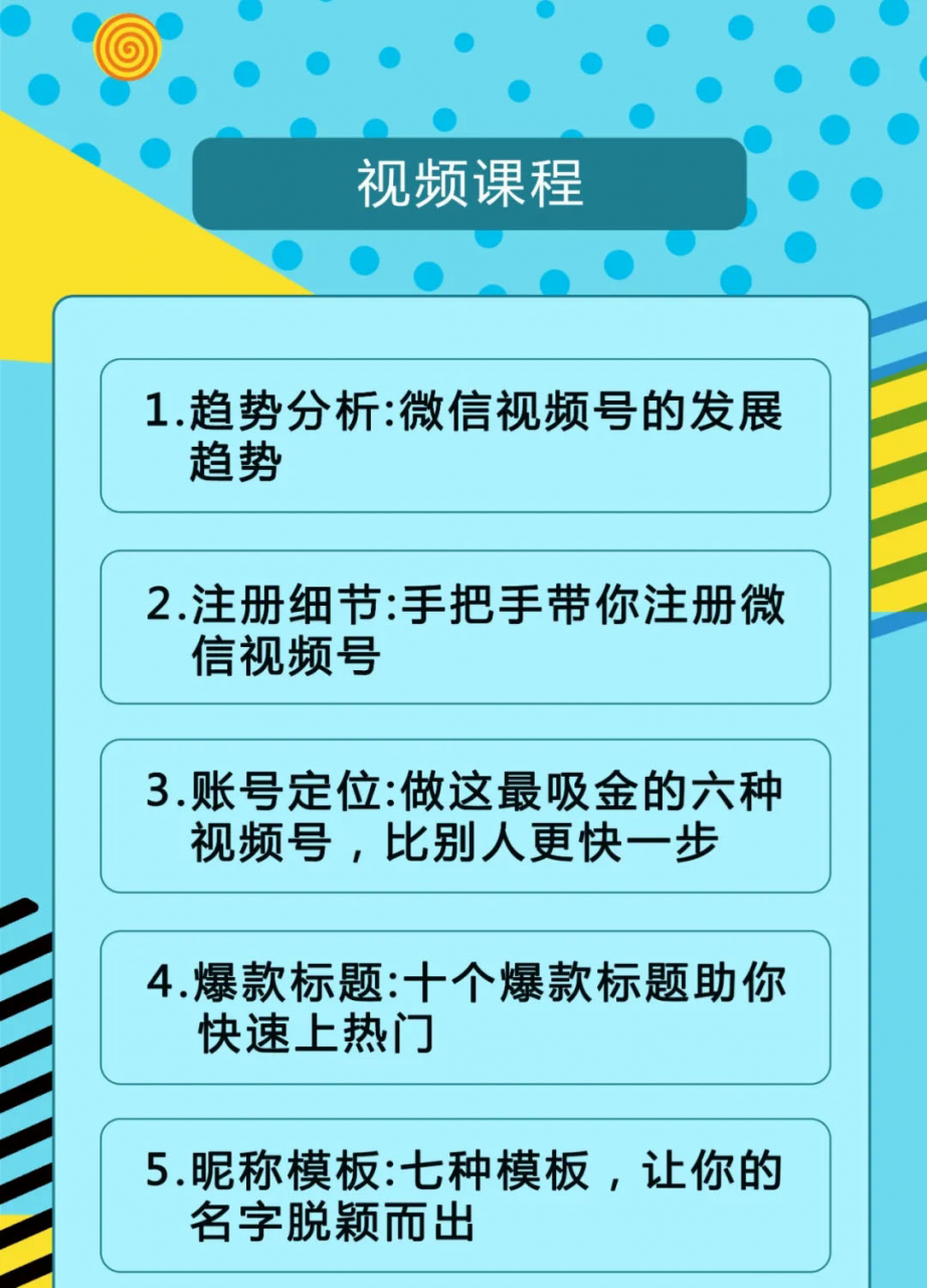 视频号运营实战课2.0，目前市面上最新最全玩法，快速吸粉吸金（10节视频）