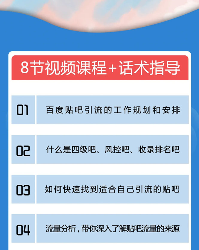 百度贴吧霸屏引流实战课2.0，带你玩转流量热门聚集地