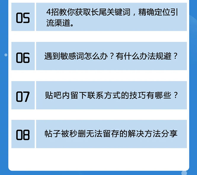 图片[2]-百度贴吧霸屏引流实战课2.0，带你玩转流量热门聚集地-萝卜兔资源站