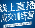 《21天转型线上直播训练营》让你2020年抓住直播红利，实现弯道超车