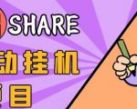 高鹏圈淘礼金免单0元购长期项目，全自动挂机项目，无需引流保底日入200+