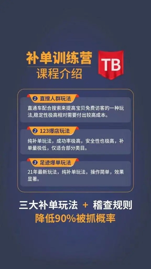 数据蛇淘宝2021最新三大补单玩法+稽查规则，降低90%被抓概率