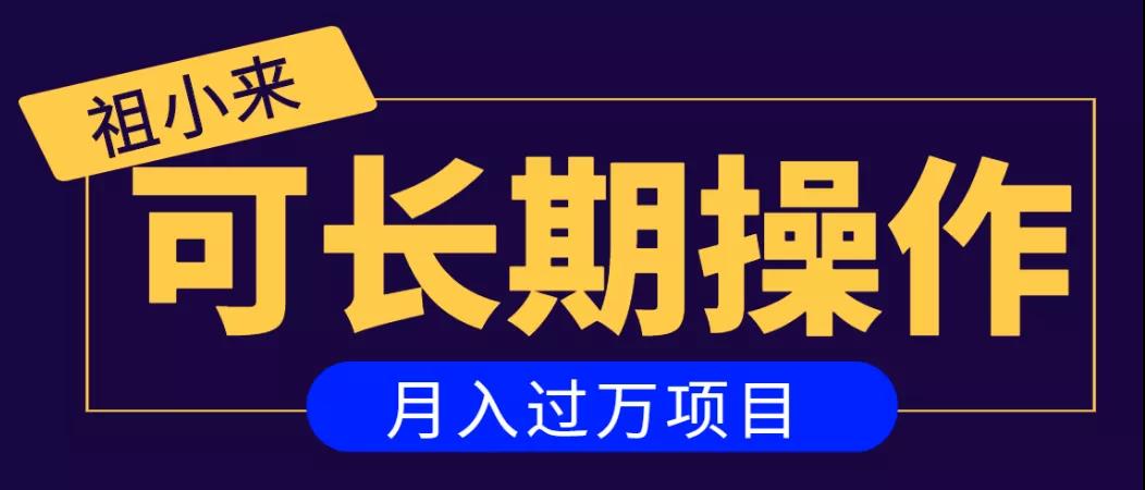 亲测2个月，日入300+，一个可以长期操作的月入过万的简单项目