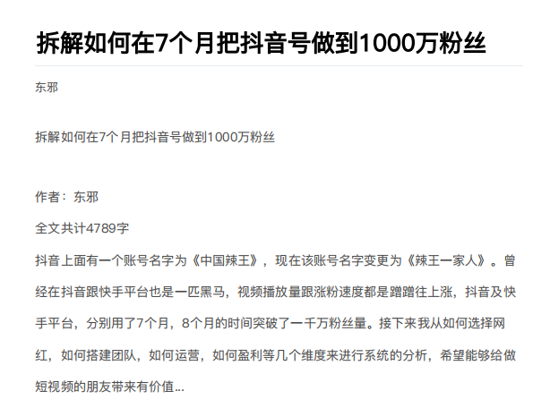 从开始到盈利一步一步拆解如何在7个月把抖音号粉丝做到1000万