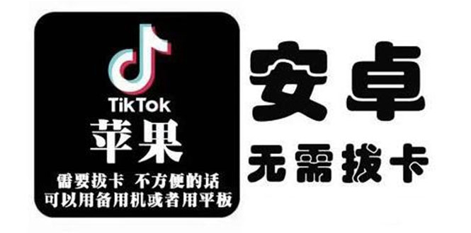 tiktok海外版短视频操作教程(苹果/安卓)，帮助国内也能刷海外版抖音