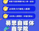 易思自媒体学院二次混剪视频特训营，0基础新手小白都能上手实操