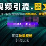 蟹老板·短视频引流-图文号玩法超级简单，可复制可矩阵价值1888元