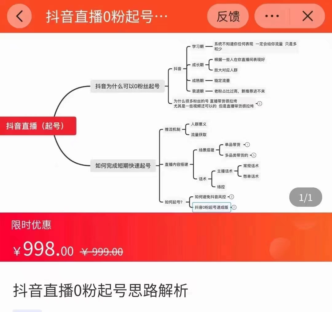 抖音直播0粉起号思路解析0粉快速起号逻辑（价值998元）