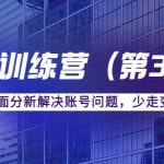 传媒主播训练营（第三期）面对面分新解决账号问题，少走变路（价值6000元）