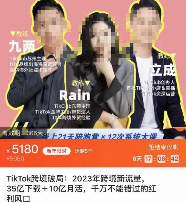 TIKTOK跨境破局课，2023年跨境新流量，35亿下载＋10亿月活，千万不能错过的红利风口