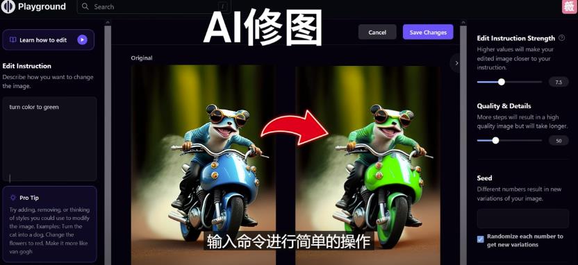 免费人工智能工具PLAYGROUND AI，输入命令，实现一键修图-无需基础