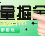 外面1800的流量掘金付费进群搭建+最新无人直播变现玩法【全套源码+详细教程】