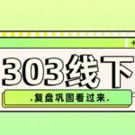 纪主任·拼多多爆款训练营【23/03月】，线上​复盘巩固课程