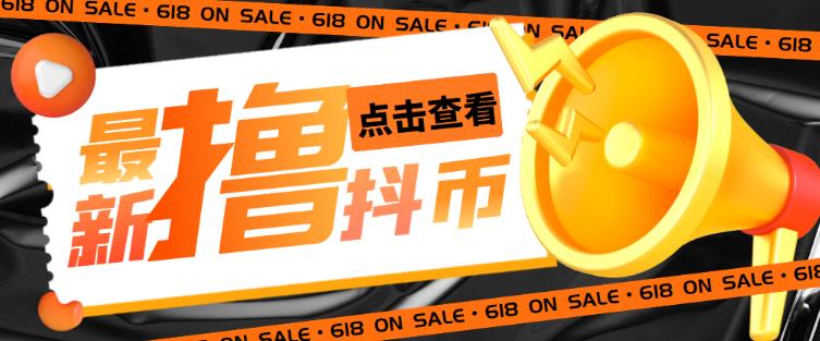 外面收费598的最新PDD无限白嫖抖币项目揭秘，简单暴利【仅揭秘】