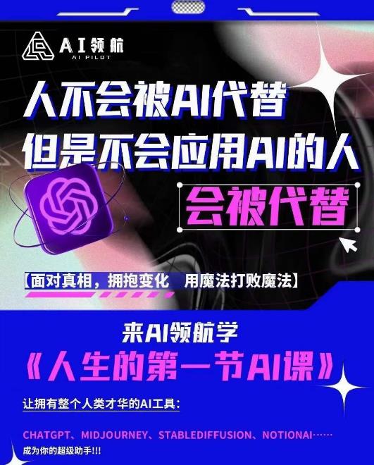47AI领航-人生第一节AI课，拉开你与普通工作者的距离！30位AI领域极客，汇集1000小时AL心得
