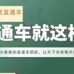 冠东·淘系直通车保姆级教程，全面讲解直通车就那么简单