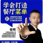 仟善餐饮策划学会打造科学盈利菜单，让顾客更有价值感，让员工工作不劳累，让店铺有更多利润
