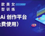 Vega AI创作平台，手把手教你制作爆款美女模型视频