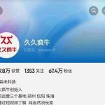 久久疯牛6月自然流起号，​自然流起号话术实战课