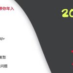 2023年最暴力项目，旅游业带你年入100万，线上线下双结合轻松日入5000+【揭秘】