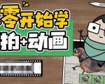 从零开始学实拍加动画，实拍加动画创意教程