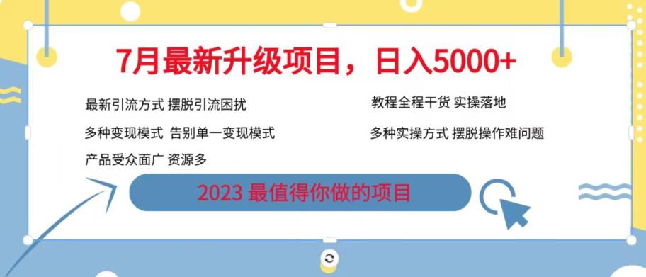 7月最新旅游卡项目升级玩法，多种变现模式，最新引流方式，日入5000+【揭秘】