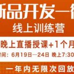 南掌柜·电商新品开发——微创新，电商新品微创新是你企业发展的护城河