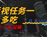 影视任务一鱼多吃玩法，无脑操作日入3位数