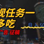 影视任务一鱼多吃玩法，无脑操作日入3位数