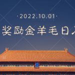 一部手机薅支付奖励金宝羊毛轻松日入1000+