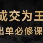 抖音知识IP直播登顶营（六合一），​三倍流量提升秘诀，七步卖课实操演示，内容爆款必修指南