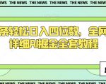 今日头条轻松日入四位数，全网最新最详细AI掘金全套教程【揭秘】