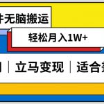 低密度新赛道视频无脑搬一天1000+几分钟一条原创视频零成本零门槛超简单【揭秘】