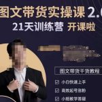 青山学院-图书带货实操课2.0，​从0学做，做图书账号运营变现，​快速上手，高效起号涨粉