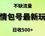 利用明星效应，0成本投入，周边产出含金量直达日入五位数【揭秘】