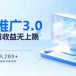 推广短剧3.0.鸡贼搬砖玩法详解，被动收益日入200+，多重收益每天累加，坚持收益无上限【揭秘】