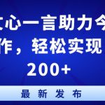 AI写作：解决三大难题，10W+爆文如喝水一般简单，打破指令调教束缚【揭秘】