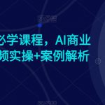 小红书引流训练营-第十五期，小红书矩阵号月引流80000+到微信方法论