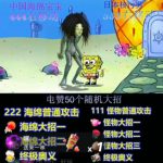 海绵宝宝格斗对战无人直播，无脑玩法，简单上手，日入500+【揭秘】