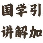 国学引流方法实操教学，日加50个精准粉【揭秘】