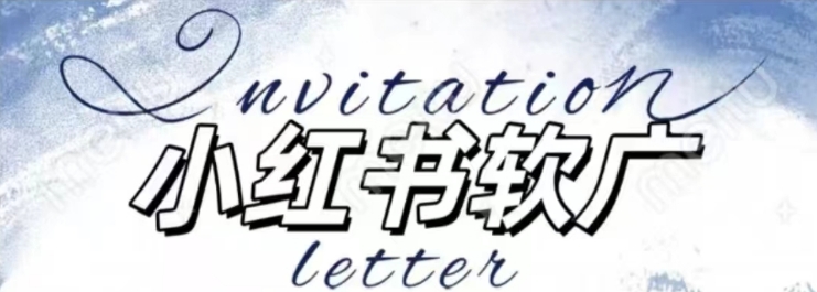 全新小红书软广项目,不死号不掉蒲公英等级,1个月保底收益2400