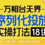 术业专攻玩转多多，优秀运营人的全面体系课程，解析拼多多运营底层必备逻辑